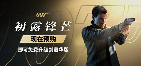 D加密:007初露锋芒